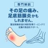 その足の痛み、足底筋膜炎かもしれません。 整足院表参道店の特許取得テーピングで足裏の負担をサポート。